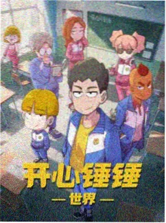 夏日回声室 动漫海报